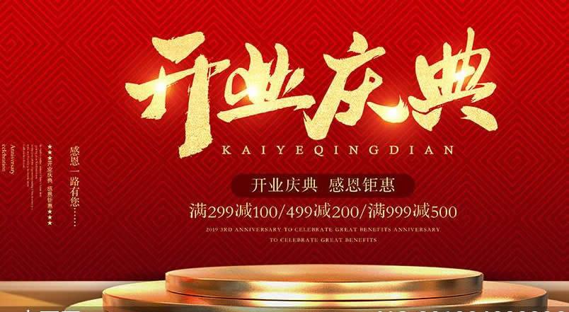 【開業(yè)慶典】黑龍江活動策劃公司為您解答開業(yè)慶典注意的問題